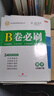 成都發(fā)貨 B卷必刷2026春季新版7年級下冊數學(xué)北師大版西師版人教版初一七年級下 B卷必刷（ 7 ）下——成都發(fā)——快快 曬單實(shí)拍圖