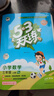 2025秋季53天天練小學(xué)數學(xué)三年級上冊RJ人教版五三天天練5 3天天練5.3天天練5·3天天練學(xué)霸培優(yōu)學(xué)霸提優(yōu) 曬單實(shí)拍圖