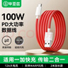 畢亞茲 適用一加數據線(xiàn)USB-A to Type-C 閃充線(xiàn) 12A 1.5米充電線(xiàn)支持100WMax快充線(xiàn)通用OPPO華為小米手機 曬單實(shí)拍圖