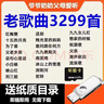 經(jīng)典民歌U盤(pán)歌曲老人愛(ài)聽(tīng)紅歌老歌音樂(lè )TF內存卡506070年mp3/4唱機 TF內存卡 音頻[3299首]老歌紅歌合集送 曬單實(shí)拍圖
