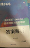 蝶變學(xué)園 高中英語(yǔ)閱讀理解與完形填空專(zhuān)項訓練 高一高二高三高中英語(yǔ)閱讀完型語(yǔ)法填空練習冊 2026高考生總復習資料英語(yǔ)閱讀理解 全國通用 曬單實(shí)拍圖