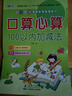 【圖書(shū)】全6本幼小銜接數學(xué)專(zhuān)項練習口算10/20/50/100以?xún)燃訙p法心算天天練習幼兒園大班中班學(xué)前班數學(xué)橫式豎式速算練習冊 騰飛：【口算心算：100以?xún)燃訙p法】 曬單實(shí)拍圖