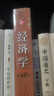 經(jīng)濟學(xué) 第18版（薩繆爾森經(jīng)典巨著(zhù)） 曬單實(shí)拍圖