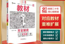 王后雄學(xué)案教材完全解讀 高中數學(xué)4必修第四冊 配人教B版 王后雄2026版高一數學(xué)配套新教材 曬單實(shí)拍圖