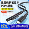 trendsetter微軟充電線(xiàn)磁吸充電器Surface平板筆記本電腦電源線(xiàn)pro11/10/9/8/7/6/5/4/3/Laptop/go/go2/go3 曬單實(shí)拍圖