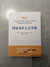 【包郵】2024諾貝爾經(jīng)濟學(xué)獎 國家為什么會(huì )失敗 達龍·阿西莫格魯，戴維·萊布森，約翰·A.李斯特 經(jīng)濟 曬單實(shí)拍圖