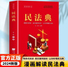 漫畫(huà)解讀民法典+這才是孩子愛(ài)看的法律啟蒙書(shū)（全2冊）青少年法律常識啟蒙安全自救指南 讓孩子學(xué)會(huì )保 曬單實(shí)拍圖