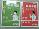 【真便宜】2025版中考母題基礎題1000題語(yǔ)文數學(xué)英語(yǔ)物理化學(xué)全套人教版中考總復習真題分類(lèi)專(zhuān)項訓練初三必刷題模擬試題壓軸必刷題非萬(wàn)唯中考 【5本套裝】語(yǔ)數英物化 初中通用 曬單實(shí)拍圖