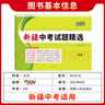 天利38套 新疆中考試題精選新疆中考語(yǔ)文英語(yǔ)數物理化學(xué)道德與法治歷史道法中考總復習真題試卷套卷初中初三歷年中考真題試卷全套套卷天利38套官方旗艦店 【2026新疆中考適用】數學(xué) 曬單實(shí)拍圖