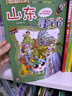 新華書(shū)店官方正版 大中華尋寶記系列全套書(shū)32冊31冊寧夏尋寶記6-12歲童書(shū) 海南吉林尋寶記大中國福建內蒙古青海新疆山西尋寶記科學(xué)漫畫(huà)書(shū)中國書(shū)籍小學(xué)生少兒課外自然科學(xué)科普百科書(shū) 5 山東尋寶記 曬單實(shí)拍圖