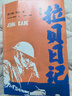 【當當包郵】南京大屠殺 張純如 無(wú)刪減 拉貝日記 被遺忘的二戰浩劫 第二次世界大戰中被遺忘的大浩劫 抗日戰爭歷史 中國通史正版書(shū)籍 南京大屠殺 曬單實(shí)拍圖