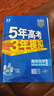 曲一線(xiàn) 高一下高中語(yǔ)文 必修下冊 人教版 新教材 2026高中同步五年高考三年模擬五三 曬單實(shí)拍圖