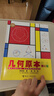 幾何原本 少兒彩繪版大科學(xué)家寫(xiě)給孩子的少兒萬(wàn)有經(jīng)典文庫系列 培養7-14歲孩子數理邏輯思維學(xué)習興趣中小學(xué)生書(shū) 湖北新華書(shū)店正版圖書(shū) 曬單實(shí)拍圖