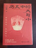 【新書(shū)包郵】歷史中的大與小 馬伯庸2026年新書(shū) 馬伯庸全新歷史隨筆集，聊聊歷史，談?wù)勎幕?，給你們講幾個(gè)好玩的事兒 曬單實(shí)拍圖