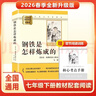 鋼鐵是怎樣煉成的 升級完整版 初中七年級下冊必讀 適用新版人教教材配套閱讀 名師推薦考點(diǎn)精煉 初中七年級下冊必讀課外閱讀書(shū)經(jīng)典文學(xué)名著(zhù)指定讀物 無(wú)障礙閱讀 曬單實(shí)拍圖