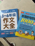 小學(xué)生作文書(shū)大全3-6三四五六年級上冊下冊?xún)?yōu)秀分類(lèi)滿(mǎn)分同步作文人教版小學(xué)三至六年級寫(xiě)作素材積累精選優(yōu)美句子作文金句八百例800 【2冊】3-6作文+好詞好句好段 曬單實(shí)拍圖