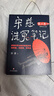 【官方直營(yíng)】宋慈洗冤筆記 第一季 第二季 巫童 懸疑推理 每10個(gè)讀者就有9個(gè)推薦的年度懸疑推理神作！少年宋慈卷入命案，驗尸辨骨，開(kāi)啟高能法醫探案之路！ 果麥 小說(shuō) （普通版）宋慈洗冤筆記2 曬單實(shí)拍圖