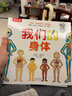 我們的身體紀念版禮盒(兒童生理啟蒙經(jīng)典之作) 3-6歲兒童科普立體書(shū)機關(guān)書(shū)  省錢(qián)卡  曬單實(shí)拍圖