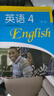 全國成人高等教育規劃教材英語(yǔ)4（非英語(yǔ)專(zhuān)業(yè)專(zhuān)科用）（第三版） 成人 英語(yǔ)教材編寫(xiě)組 高等教育出版社 曬單實(shí)拍圖