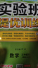2026春 實(shí)驗班提優(yōu)訓練 三年級下冊 數學(xué)人教版 強化拔高教材同步練習冊 曬單實(shí)拍圖