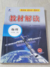 【旗艦店】教材解讀九年級下冊上冊2026春新版語(yǔ)文人教版初中同步課本教材全解講解初三9年級上下冊課堂筆記教輔書(shū)百川菁華 九下物理【人教版】26春 曬單實(shí)拍圖
