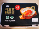 七鮮【無(wú)抗】可生食鮮雞蛋15枚750g 曬單實(shí)拍圖