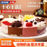 安特魯七哥十心十意蛋糕850g/10片生日蛋糕 動(dòng)物奶油下午茶春節也送貨 曬單實(shí)拍圖
