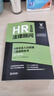HR全流程法律顧問(wèn)：最新企業(yè)人力資源速查速用全書(shū)：增訂第四版 曬單實(shí)拍圖