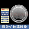 鯨萬(wàn)薈通用微波爐玻璃盤(pán) 微波爐轉盤(pán) 玻璃托盤(pán)24.5cm厘米平底盤(pán)子 W815 曬單實(shí)拍圖