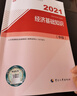 官方中級經(jīng)濟師2026教材歷年真題章節同步習題經(jīng)濟師中級2025教材中級經(jīng)濟師人力資源工商管理金融財稅建筑中級經(jīng)濟師教材經(jīng)濟師中級2025教材 官方教材+優(yōu)賜經(jīng)典·真題密卷 財稅+基礎·全科 曬單實(shí)拍圖
