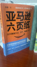 亞馬遜六頁(yè)紙 如何高效開(kāi)會(huì )、寫(xiě)作、完成工作（智元微庫出品） 曬單實(shí)拍圖