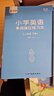 紹澤文化 小學(xué)生1-3年級英語(yǔ)單詞描紅本 SL人教版課文同步練習本 兒童英文斜體單詞默寫(xiě)本練字帖 二年級下冊 曬單實(shí)拍圖