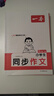 2026一本小學(xué)同步作文閱讀素材100篇三年級下冊六年級五年級四年級下冊人教版語(yǔ)文寫(xiě)作素材訓練作文模板滿(mǎn)分素材范文大全寫(xiě)作業(yè)技巧小學(xué)寫(xiě)作教輔書(shū) 5年級【下冊】 同步作文 曬單實(shí)拍圖