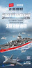 森寶積木軍事拼裝福建艦航空母艦正版授權玩具模型男孩生日新年情人節禮物 曬單實(shí)拍圖