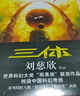 中國科幻基石叢書(shū)：三體全集（套裝1-3全冊）小說(shuō) 曬單實(shí)拍圖