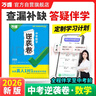 2026新版萬(wàn)唯中考逆襲卷數學(xué)全國通用中考試卷一二輪復習初三生模擬專(zhuān)項訓練 曬單實(shí)拍圖