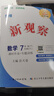 2026春新版 新觀(guān)察七年級數學(xué)下冊人教版R版 課時(shí)作業(yè)專(zhuān)題訓練七年級下冊數學(xué)教材同步訓練初一數學(xué)思維訓練 曬單實(shí)拍圖