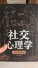 【官方正版】高手接話(huà) 高情商接話(huà)術(shù)回話(huà)妙招掌握卓越溝通技巧真誠話(huà)語(yǔ)得人心 讓你一開(kāi)口就贏(yíng)了做人有尺做事有度 答話(huà)有禮接話(huà)有招 【全三冊】高手接話(huà)+向上社交+社交心理學(xué) 曬單實(shí)拍圖