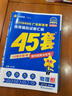 【廣東專(zhuān)版】2026高考45套金考卷45套沖刺模擬試卷匯編 物化生政史地全套自選地方專(zhuān)版 物理 曬單實(shí)拍圖