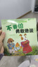 全10冊?xún)和Z(yǔ)言能力繪本3一6歲寶寶睡前故事書(shū)幼兒園早教啟蒙繪本 語(yǔ)言培養繪本10冊 無(wú)規格 曬單實(shí)拍圖