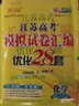 備考2026 恩波38套江蘇全國高考模擬試卷匯編優(yōu)化數學(xué)語(yǔ)文英語(yǔ)物理化學(xué)生物地理政治歷史江蘇28套 高中一二三輪總復習資料真題卷 新高考版 英語(yǔ) 38套 曬單實(shí)拍圖