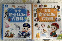 寶寶巴士 寶寶巴士安全認知+職業(yè)認知 兒童百科套裝禮盒【2冊】童書(shū)繪本2-3歲點(diǎn)讀繪本安全教育 早教發(fā)聲書(shū)  曬單實(shí)拍圖