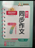 陽(yáng)光同學(xué) 2026春新 同步作文小達人 語(yǔ)文 六年級下冊人教小學(xué)生范文滿(mǎn)分作文書(shū)金句大全寫(xiě)作技巧單元習作 曬單實(shí)拍圖