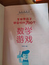 全世界孩子都愛(ài)玩的700個(gè)數學(xué)游戲 曬單實(shí)拍圖