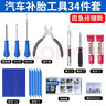 東部工品補胎工具套裝硫化膠條補胎工具汽車(chē)摩托車(chē)電動(dòng)車(chē)真空胎補胎膠條 曬單實(shí)拍圖