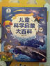 寶寶巴士3-6歲科普兒童科學(xué)啟蒙大百科趣味繪本故事科學(xué)啟蒙讀物百科全書(shū)可點(diǎn)讀幼兒園推薦滿(mǎn)足好奇心的課外閱讀書(shū)籍 兒童科學(xué)啟蒙大百科（不含筆） 曬單實(shí)拍圖