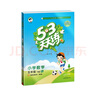 【贈定制錯題本】2026春季53天天練小學(xué)數學(xué)五年級下冊RJ人教版五三天天練53天天練5.3天天練5·3天天練學(xué) 曬單實(shí)拍圖