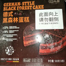 七鮮私廚德式黑森林蛋糕500g6寸6片慕斯動(dòng)物奶油生日蛋糕禮盒甜點(diǎn) 曬單實(shí)拍圖
