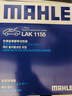 馬勒（MAHLE）帶炭PM2.5空調濾芯LAK1155(新蒙迪歐銳界/金牛座/?？怂?9后/銳際 曬單實(shí)拍圖