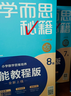 學(xué)而思秘籍四年級小學(xué)數學(xué)思維培養 8級新升級智能教輔【4年級適合7級8級】全國通用一題一講奧數思維訓練提優(yōu)訓練 助力攻克計算 計數 圖形 應用 組合等奧數八大問(wèn)題 曬單實(shí)拍圖